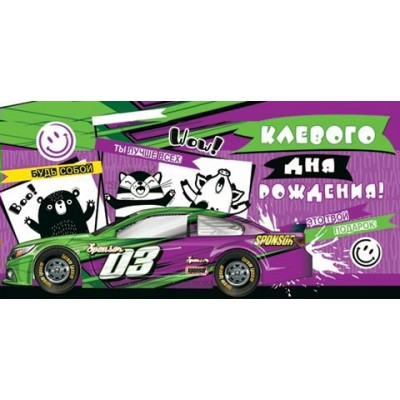 Конверт для денег  Клевого Дня рождения! 85х165 мм