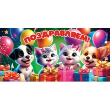 Конверт для денег  Поздравляем! 85х165 мм