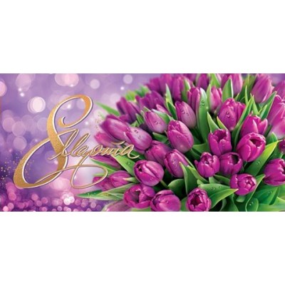 Конверт для денег  8 Марта 85х165 мм