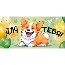 Конверт для денег  