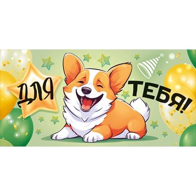 Конверт для денег  