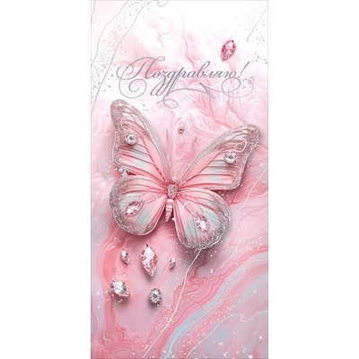 Конверт для денег  