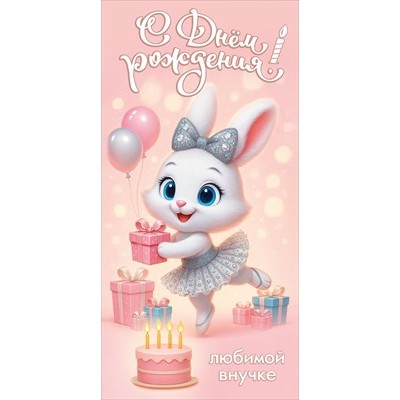 Конверт для денег  