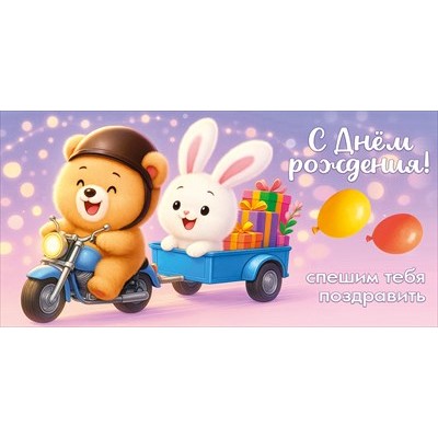 Конверт для денег  