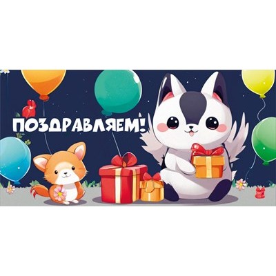 Конверт для денег  