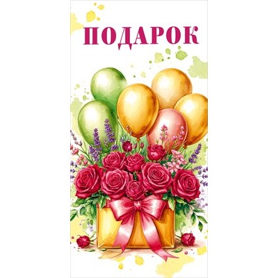 Конверт для денег  