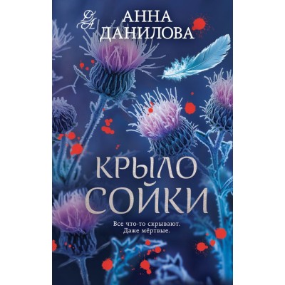 Данилова А.В. Крыло сойки