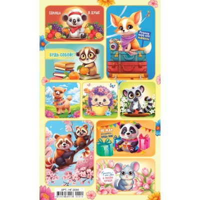 Наклейка Самые милые животные 97х160 мм