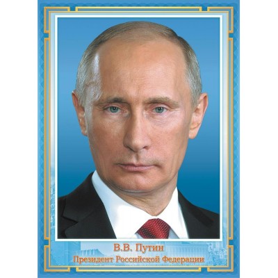 Плакат-мини Президент РФ Путин 210х290 мм