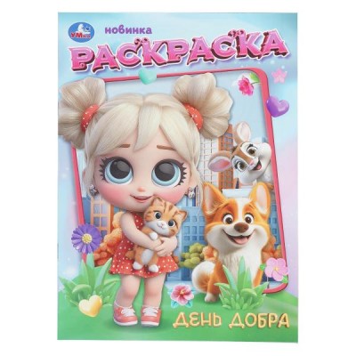  А4. День добра