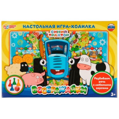  Воображайки. Синий Трактор