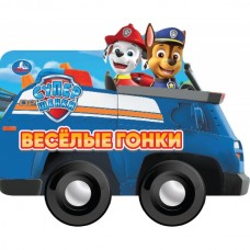  Весёлые гонки. Книжка с колёсами