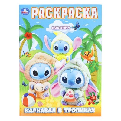  А4. Карнавал в тропиках