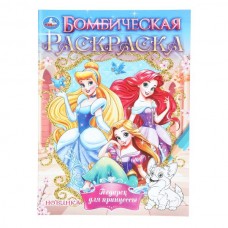  Подарок для принцессы