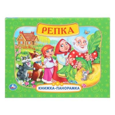  Репка