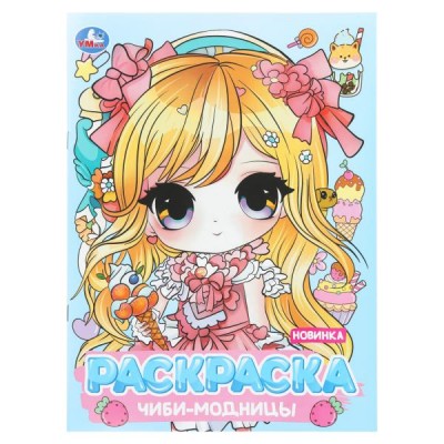  А4. Чиби-модницы