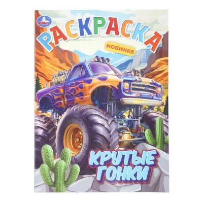  А4. Крутые гонки