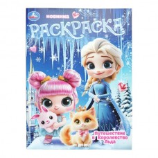  А4. Путешествие в Королевство Льда