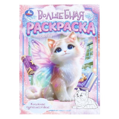  А4. Книжное путешествие