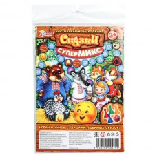  Сказки Супермикс