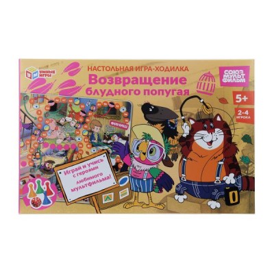  Возвращение блудного попугая