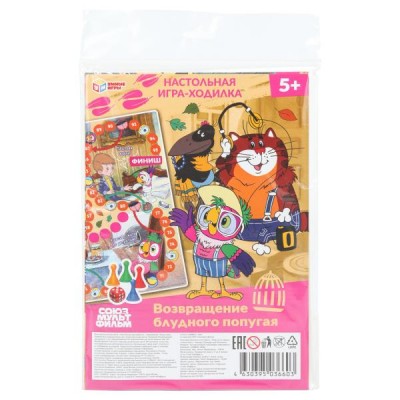  Возвращение блудного попугая