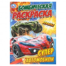  А4. Супер автомобили