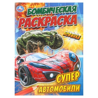  А4. Супер автомобили