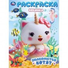  А4. Знакомство котят