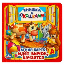 Барто А.Л. Идет бычок, качается