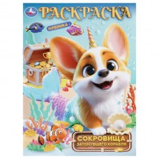  А4. Сокровища затонувшего корабля