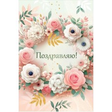 Открытка  