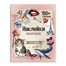 Для творчества Наклейки   