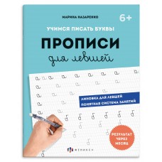  Учимся писать буквы 