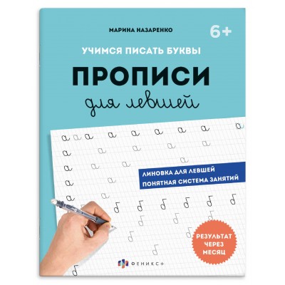  Учимся писать буквы 