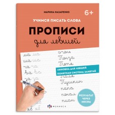  Учимся писать слова 