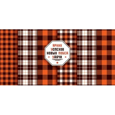 Конверт для денег Ярких успехов, Новых побед, Удачи 84х168 мм