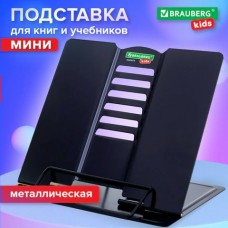 Подставка для книг металлическая KIDS mini 