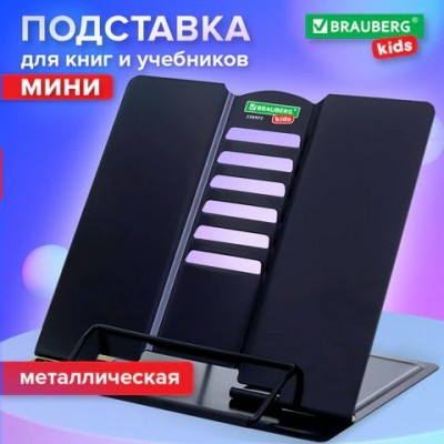 Подставка для книг металлическая KIDS mini 