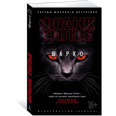 Тилье Ф. Шарко