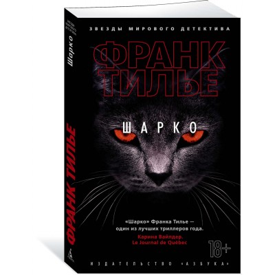 Тилье Ф. Шарко