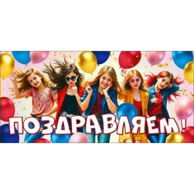 Конверт для денег Поздравляем! 82х171 мм
