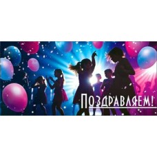 Конверт для денег Поздравляем! 82х171 мм