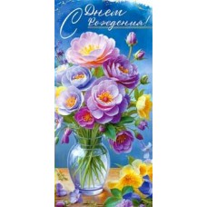 Конверт для денег С днем рождения! 82х171 мм