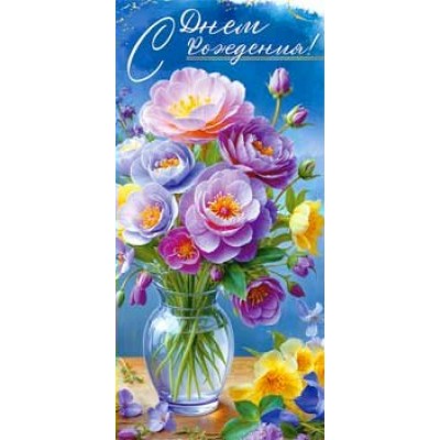 Конверт для денег С днем рождения! 82х171 мм