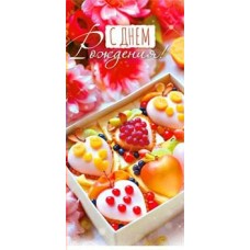 Конверт для денег С Днем Рождения! 82х171 мм