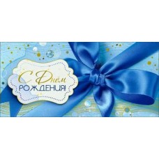 Конверт для денег С Днем рождения! 82х171 мм