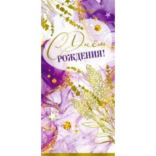 Конверт для денег С Днем рождения! 82х171 мм