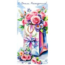 Конверт для денег С Днем Рождения! 82х171 мм