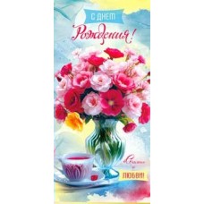 Конверт для денег С Днём рождения! 82х171 мм